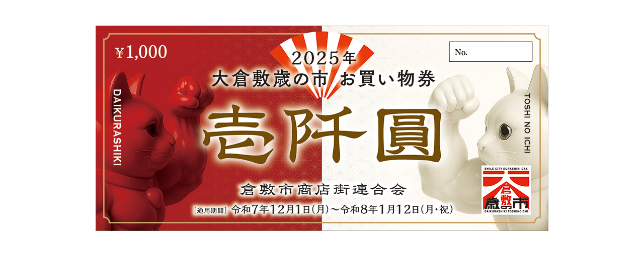 商店街お買い物券千円分